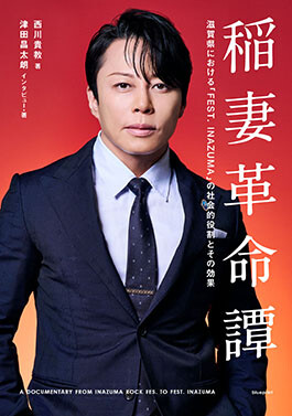 A DOCUMENTARY FROM INAZUMA ROCK FES. TO FEST. INAZUMA, book