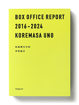 BOX OFFICE REPORT, book