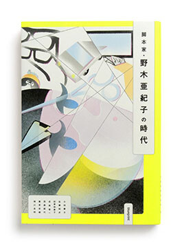 NOGIAKIKO NO JIDAI, book