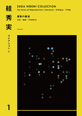 SUGA HIDEMI COLLECTION 1, book