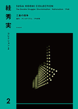 SUGA HIDEMI COLLECTION 2, book