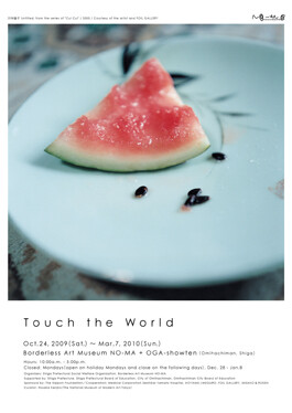 touch the world, advertisement