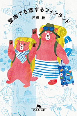 ijidemo tabisuru Finland, book