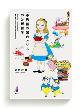 Analytic Philosophy of Alice's Adventures in Wonderland, book