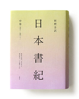 NIHON SHOKI 2, book