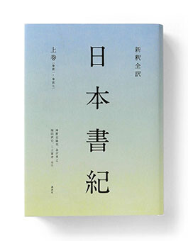 NIHON SHOKI, book