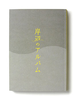 kishibe no album, book