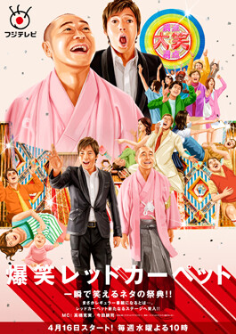 red carpet, advertisement