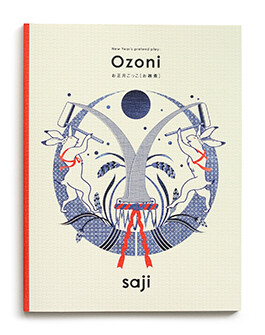 saji New Year’s pretend play: Ozoni, book