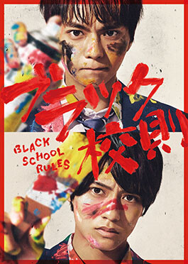 BLACK SCHOOL RULES, brochure