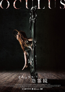 oculus, advertisement