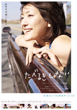 taberuki-shinai, advertisement