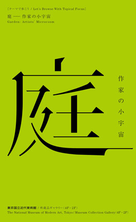 garden: artists' microcosm, brochure