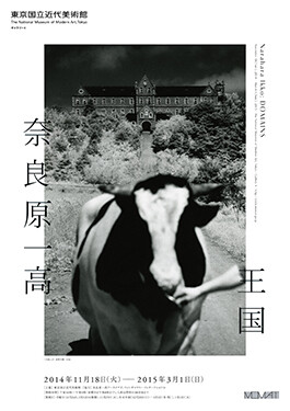 Narahara Ikko: DOMAINS, advertisement