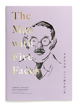 The Man with Five Faces, brochure
