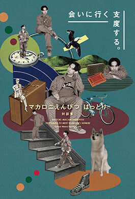 ainiiku shitakusuru, book