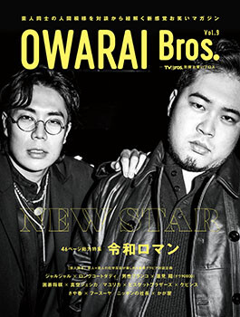 OWARAI Bros. vol.9, book