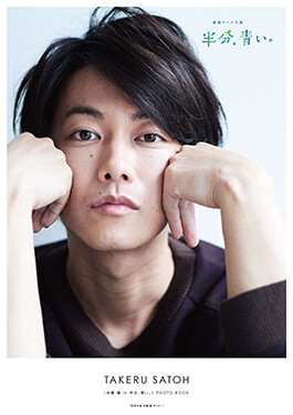 Takeru Satoh PHOTO BOOK, book