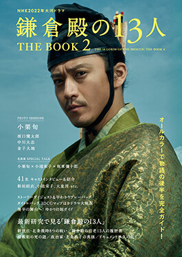 THE 13 LORDS OF THE SHOGUN: THE BOOK, book