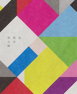 iro by shotaro mamiya, book