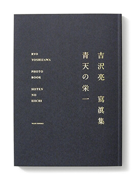 seiten no eiichi, book