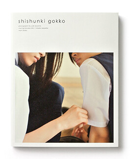 shishunki asobi, book